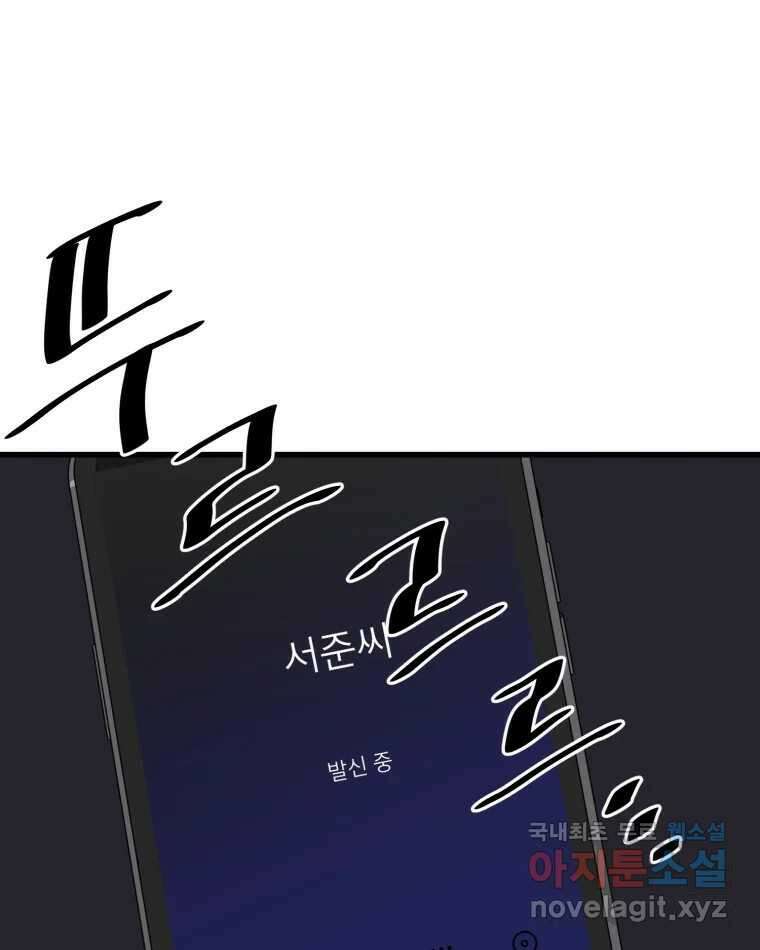 취향의 문제 41.납치(4) 4