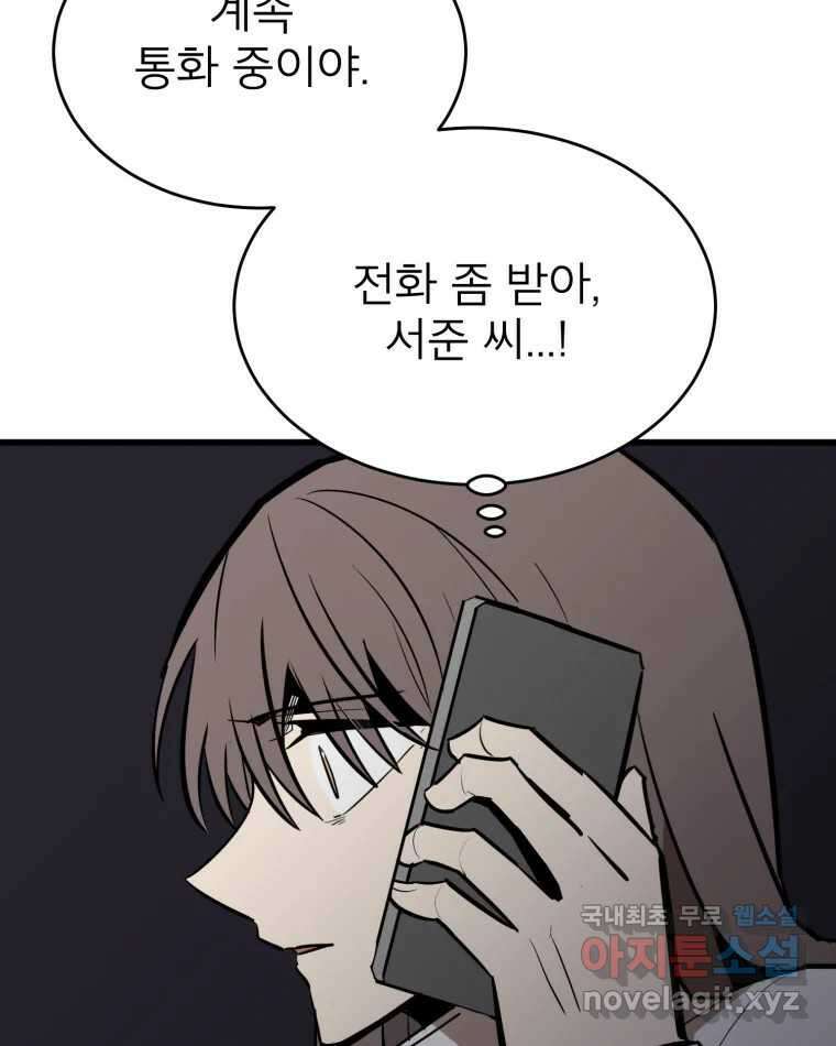 취향의 문제 41.납치(4) 6