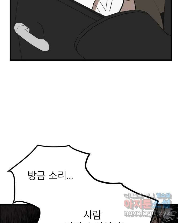 취향의 문제 41.납치(4) 10