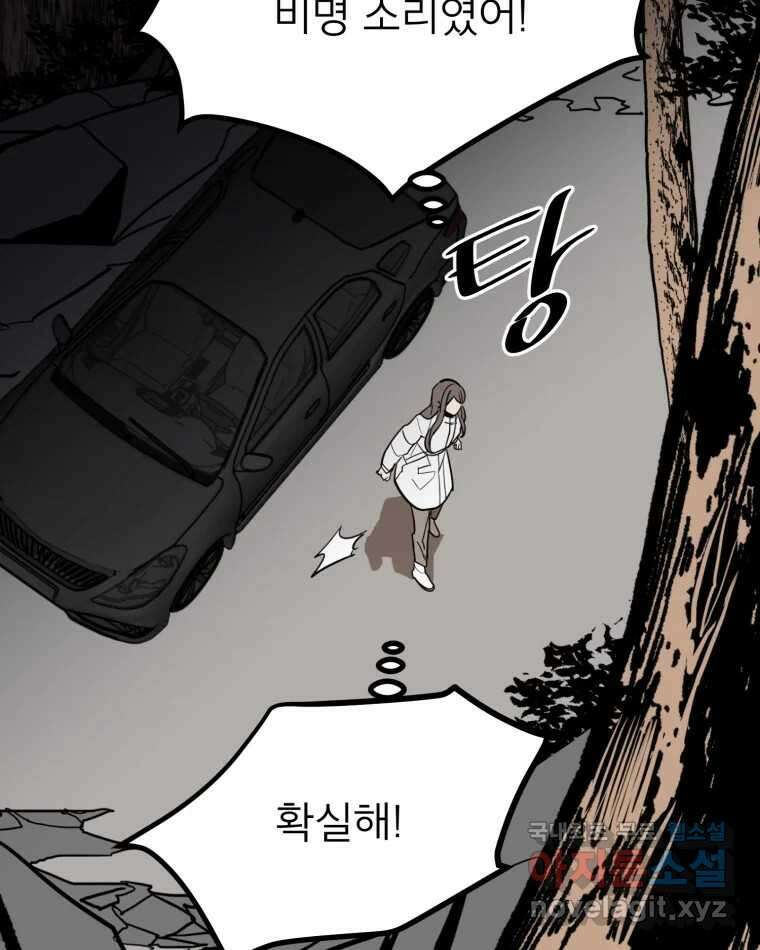 취향의 문제 41.납치(4) 11