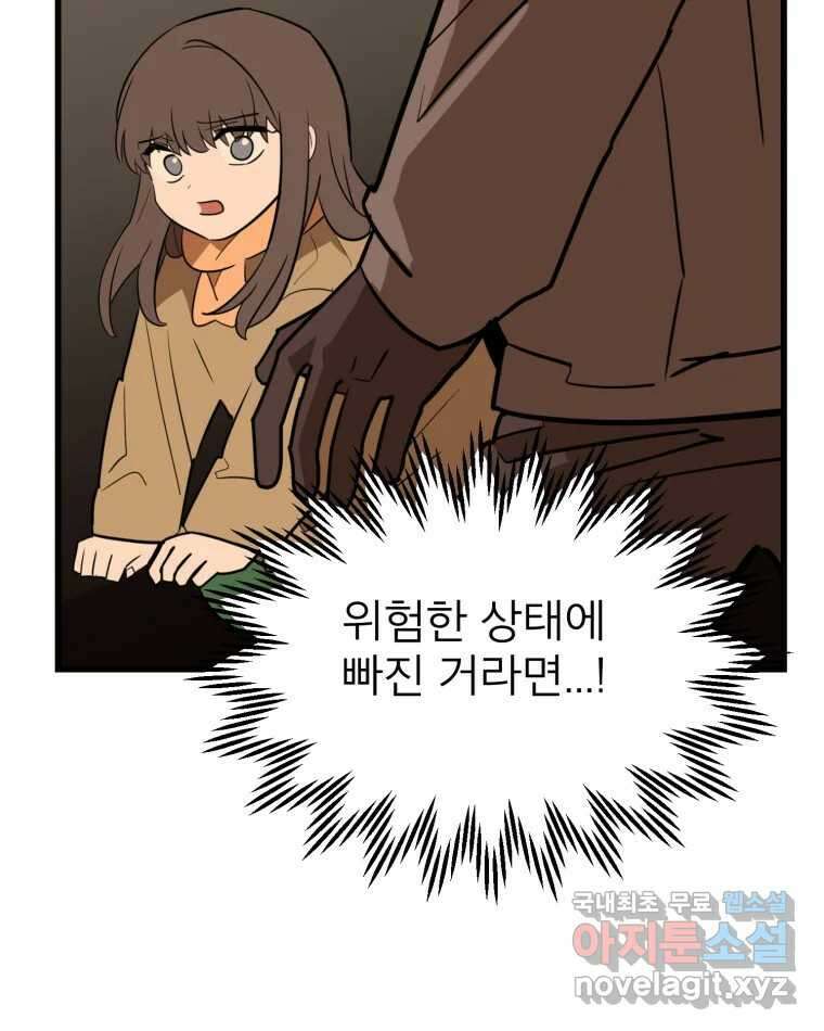 취향의 문제 41.납치(4) 13