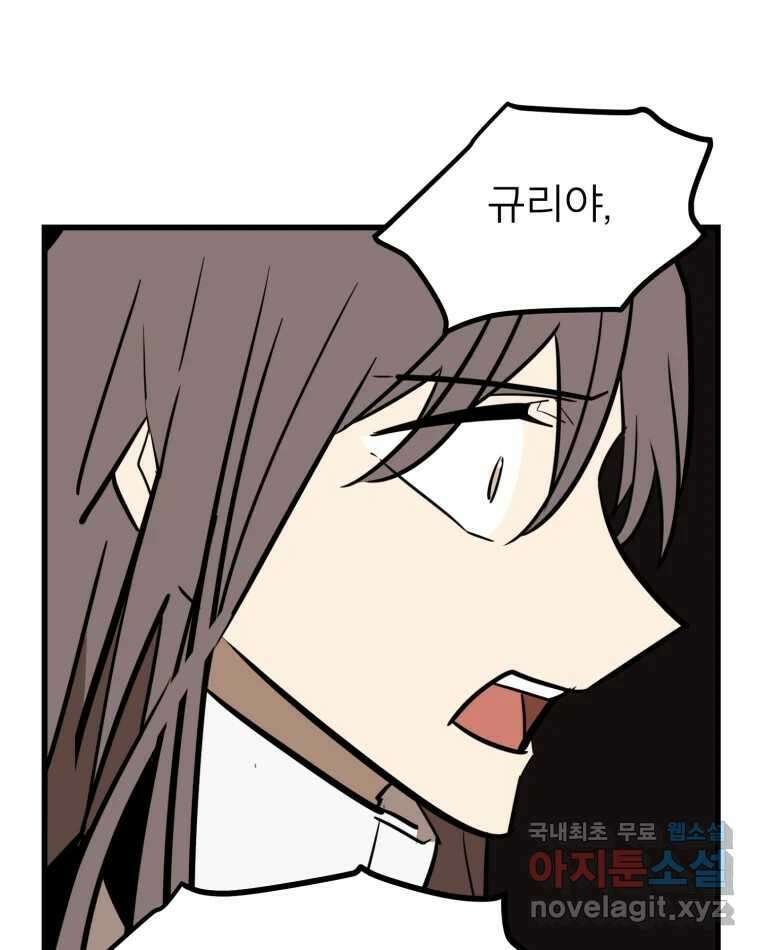 취향의 문제 41.납치(4) 14