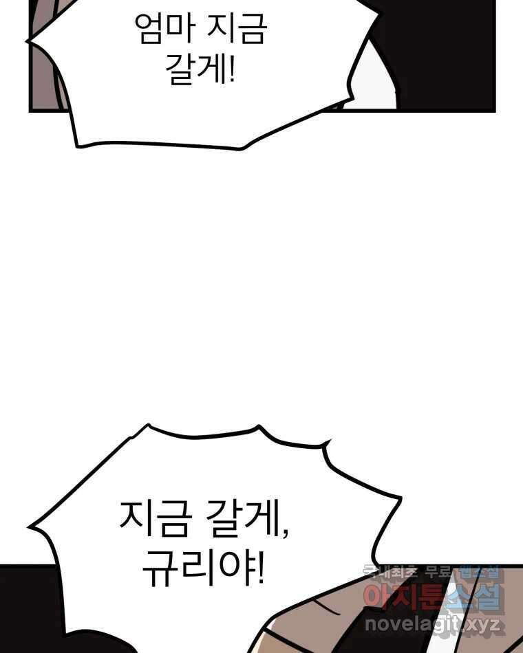 취향의 문제 41.납치(4) 15
