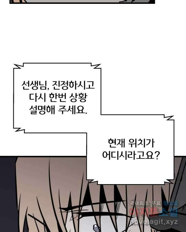 취향의 문제 41.납치(4) 18