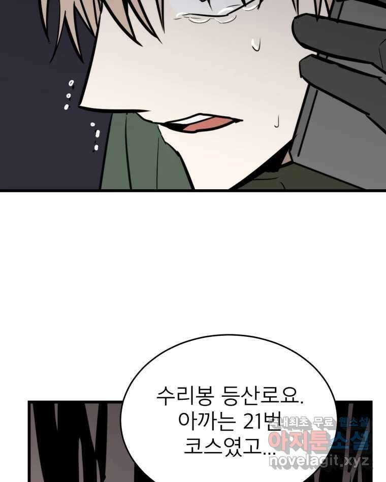 취향의 문제 41.납치(4) 19