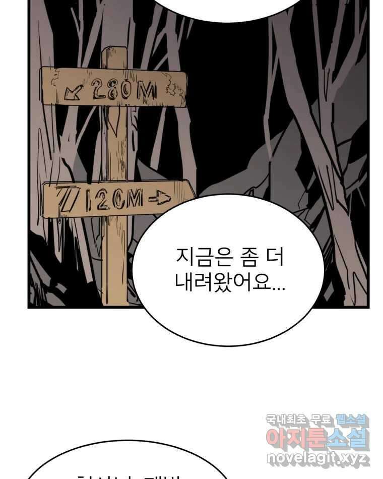 취향의 문제 41.납치(4) 20