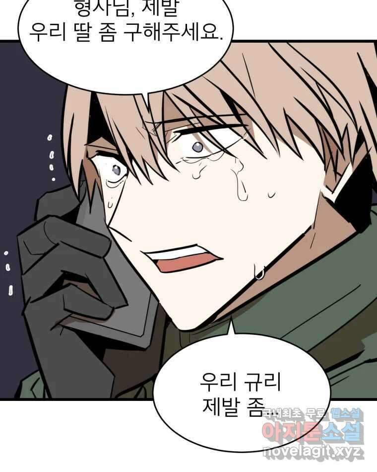 취향의 문제 41.납치(4) 21