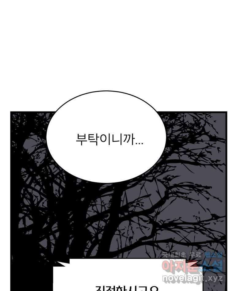 취향의 문제 41.납치(4) 22