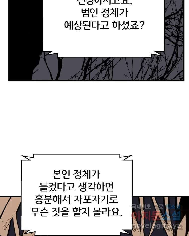 취향의 문제 41.납치(4) 23