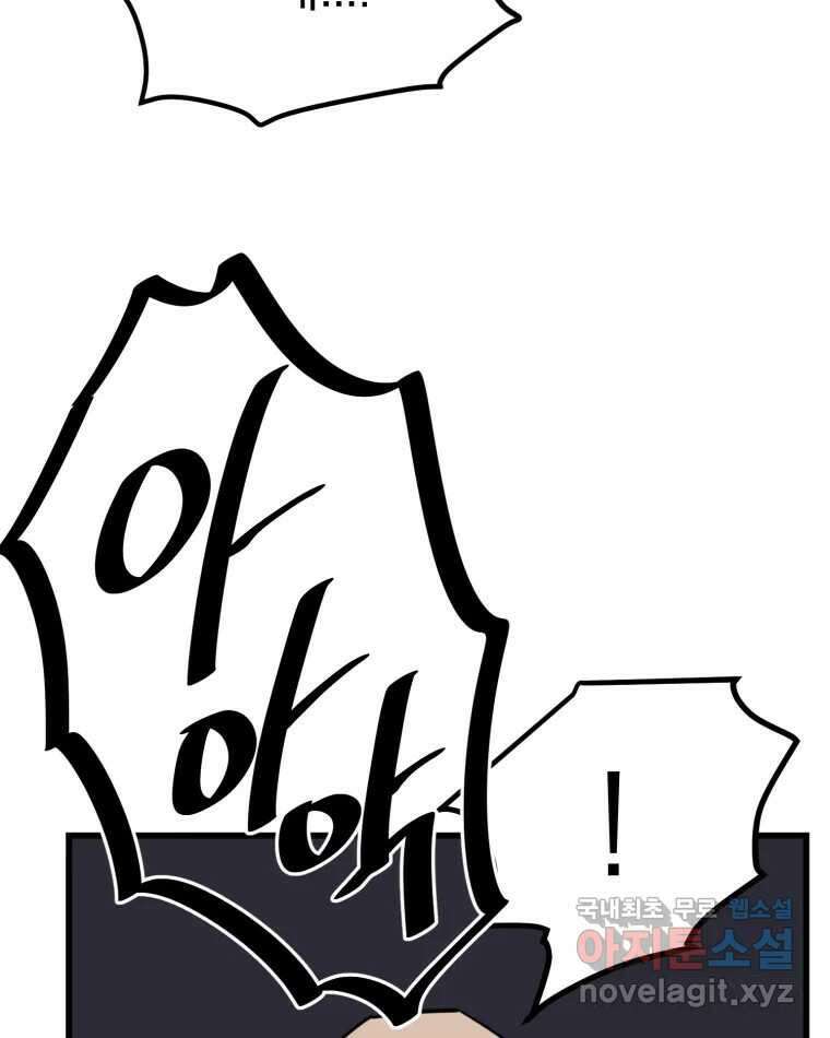 취향의 문제 41.납치(4) 27