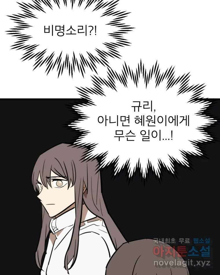 취향의 문제 41.납치(4) 29