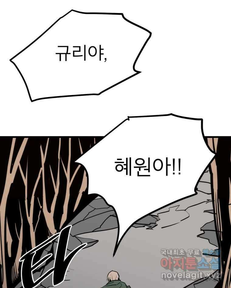취향의 문제 41.납치(4) 31
