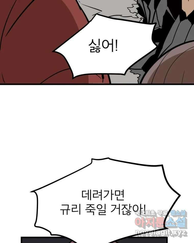 취향의 문제 41.납치(4) 38