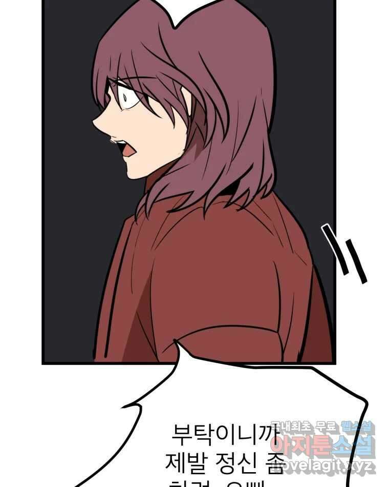 취향의 문제 41.납치(4) 39