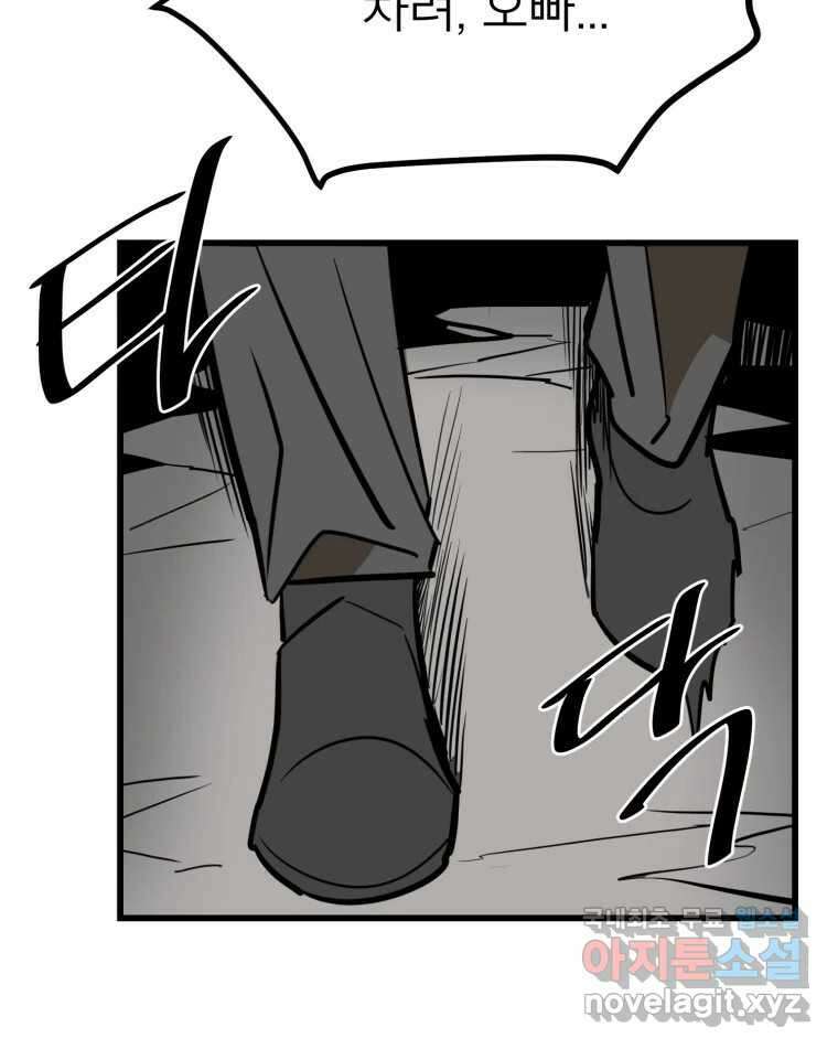 취향의 문제 41.납치(4) 40