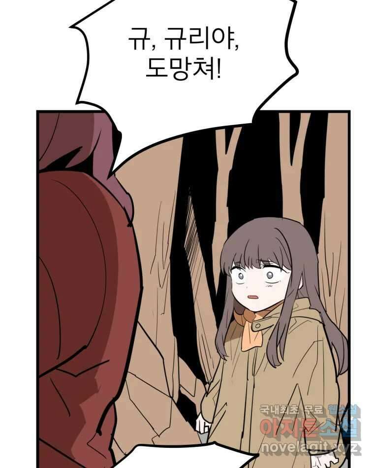 취향의 문제 41.납치(4) 43