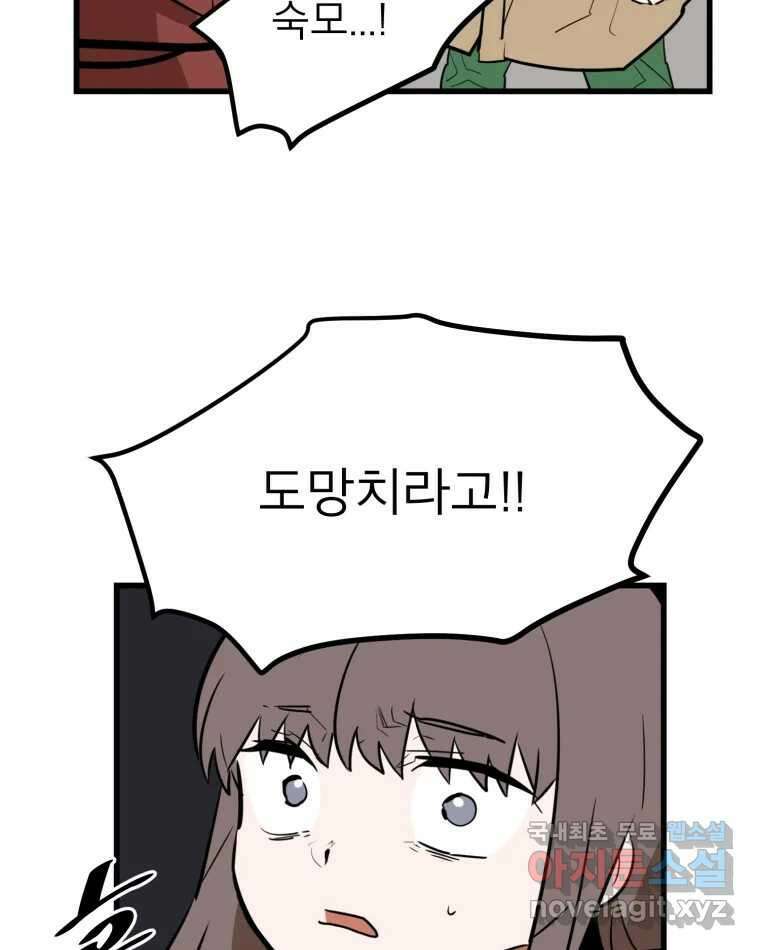 취향의 문제 41.납치(4) 44