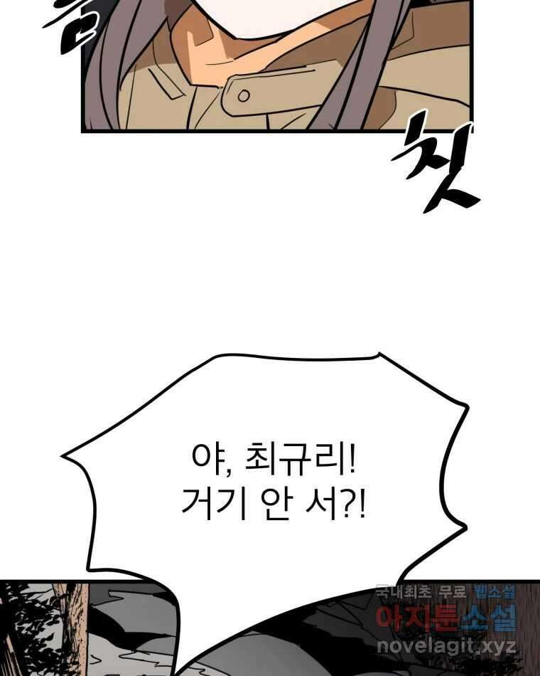 취향의 문제 41.납치(4) 45