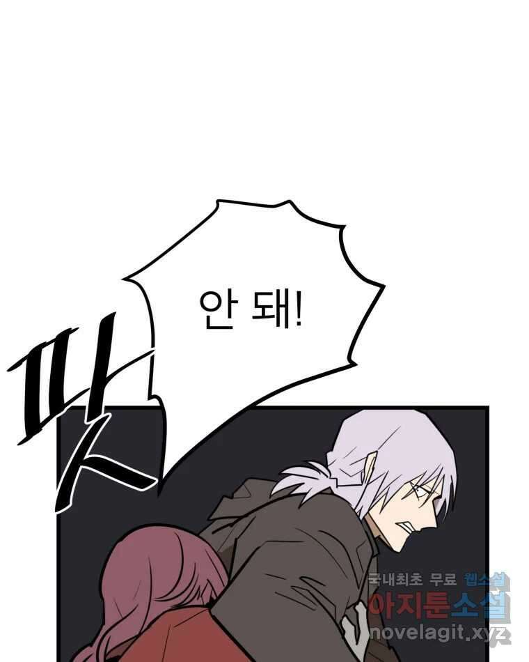 취향의 문제 41.납치(4) 47