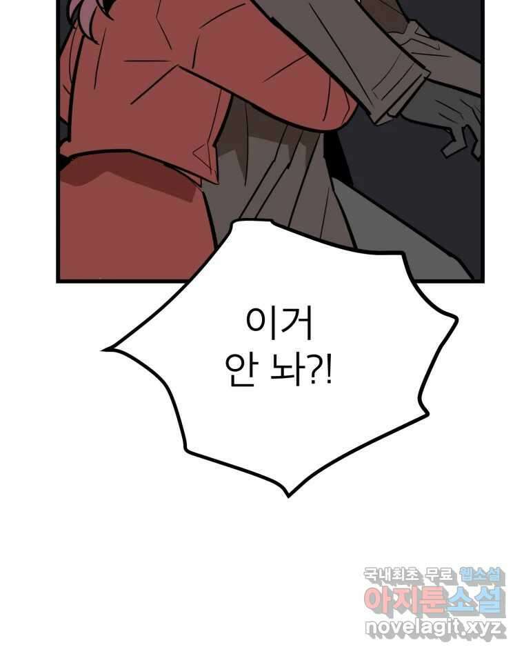 취향의 문제 41.납치(4) 48