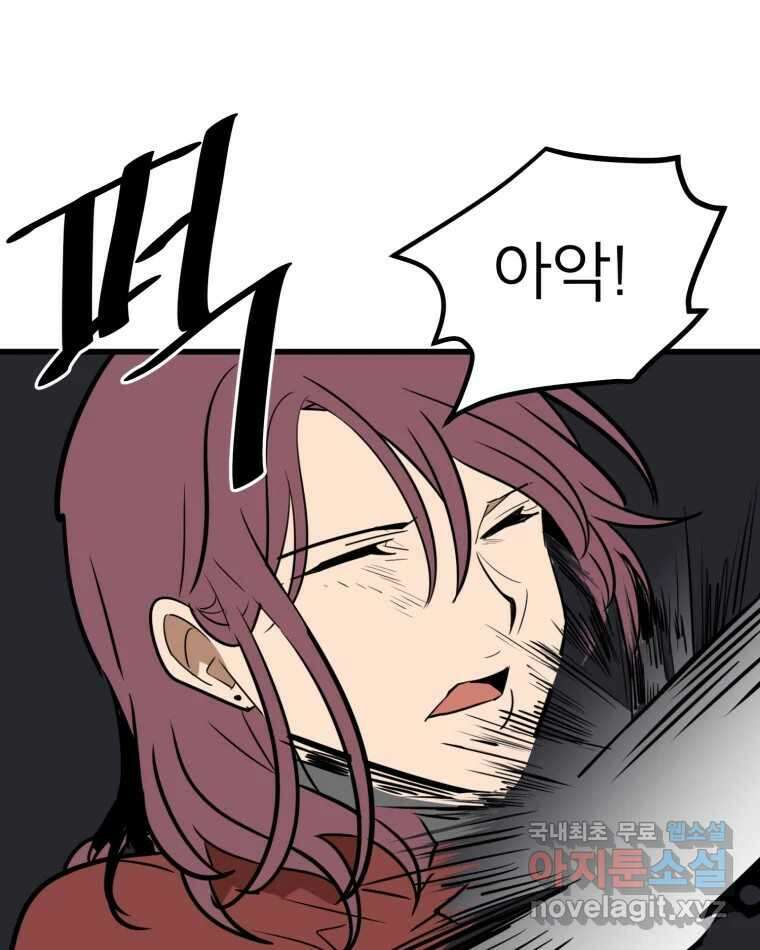 취향의 문제 41.납치(4) 49