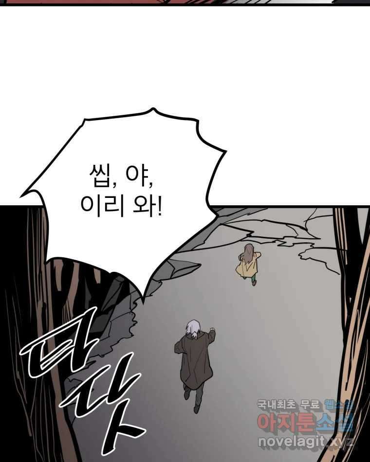 취향의 문제 41.납치(4) 50
