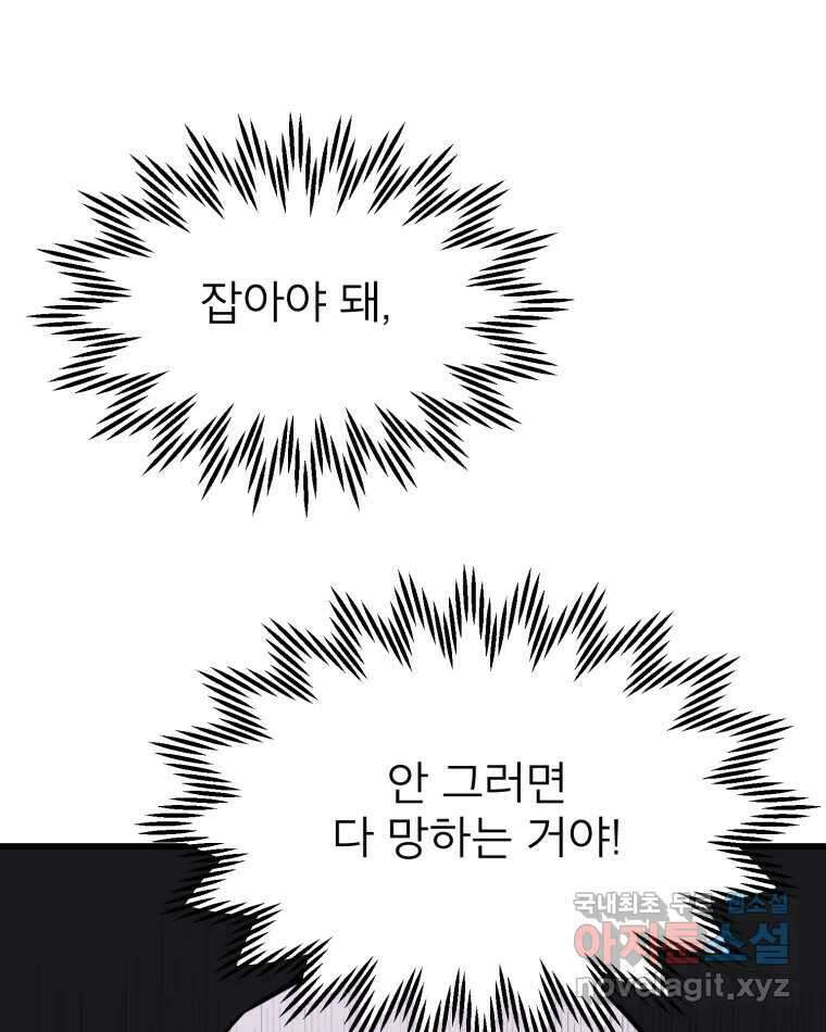 취향의 문제 41.납치(4) 53