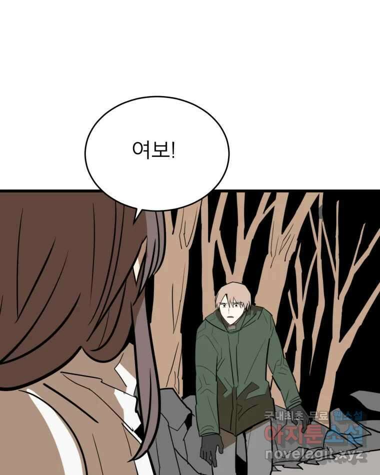 취향의 문제 41.납치(4) 58