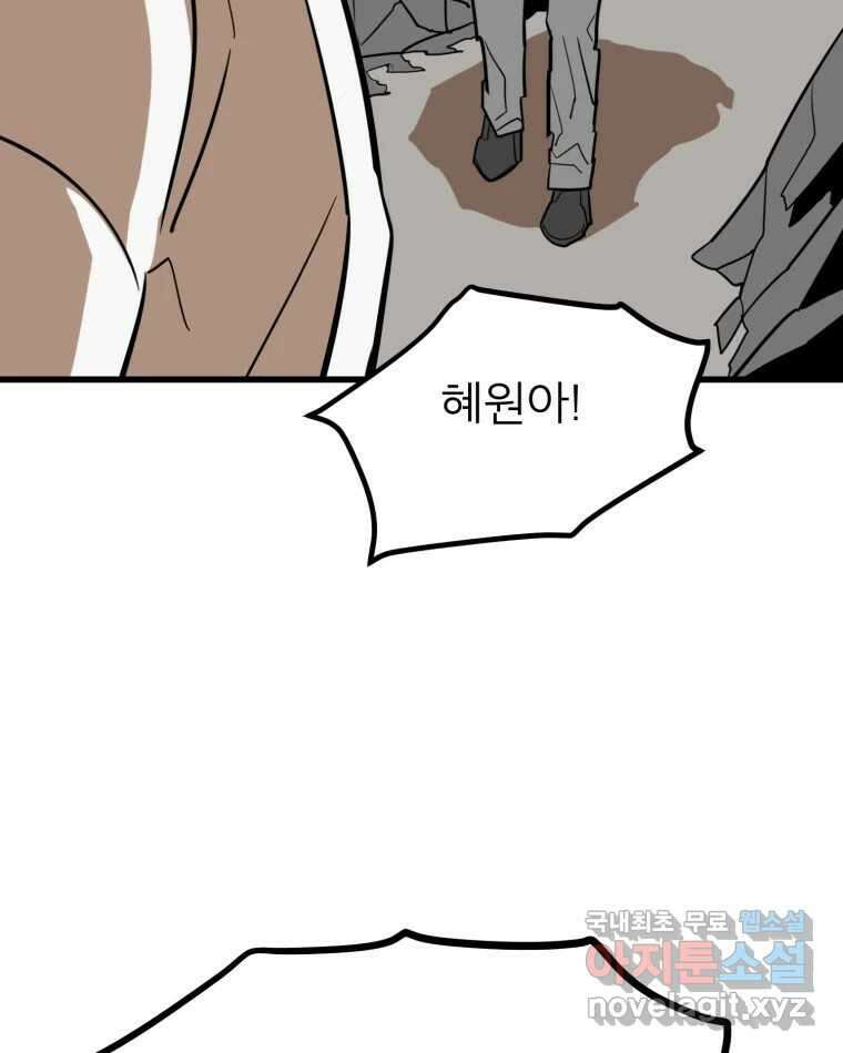 취향의 문제 41.납치(4) 59