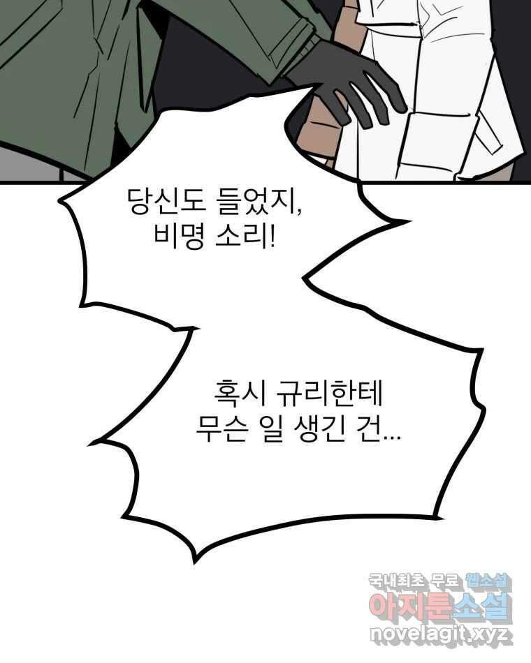 취향의 문제 41.납치(4) 61