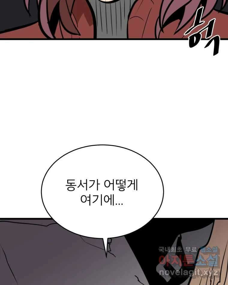 취향의 문제 41.납치(4) 66