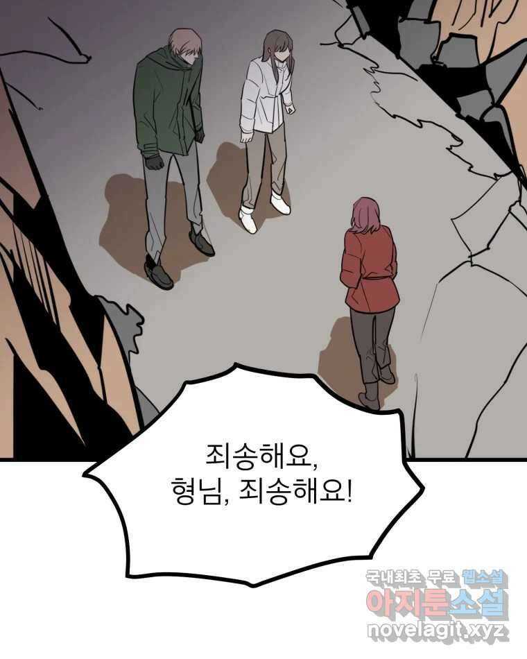 취향의 문제 41.납치(4) 67