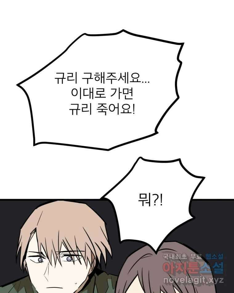 취향의 문제 41.납치(4) 68