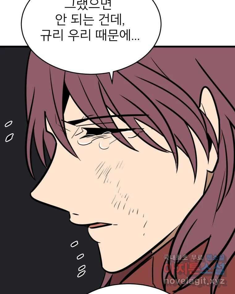 취향의 문제 41.납치(4) 70