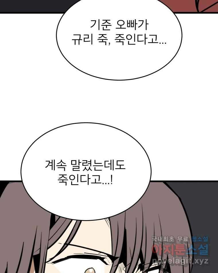 취향의 문제 41.납치(4) 71