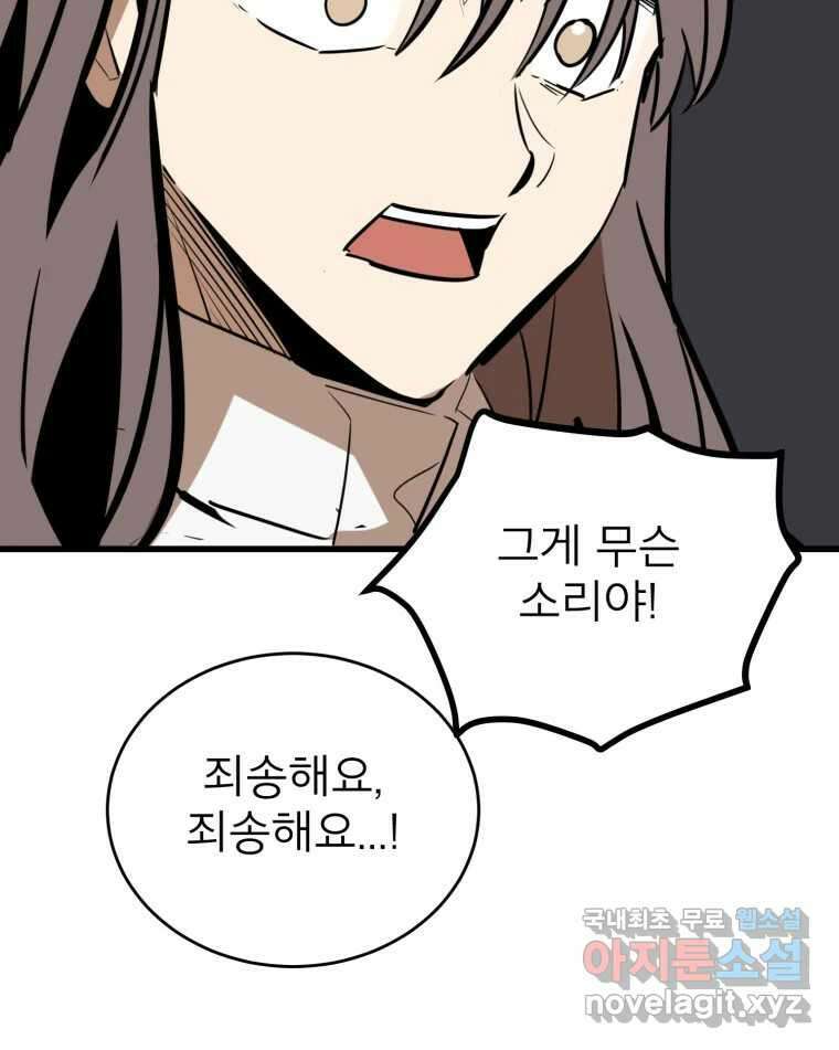 취향의 문제 41.납치(4) 72