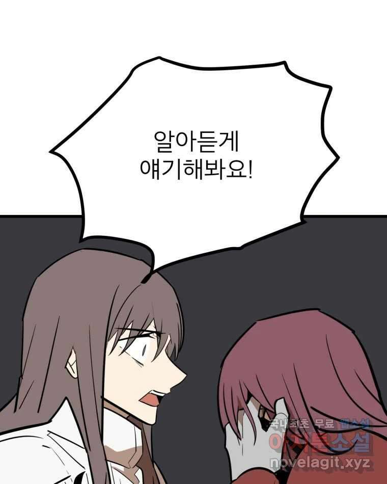 취향의 문제 41.납치(4) 73