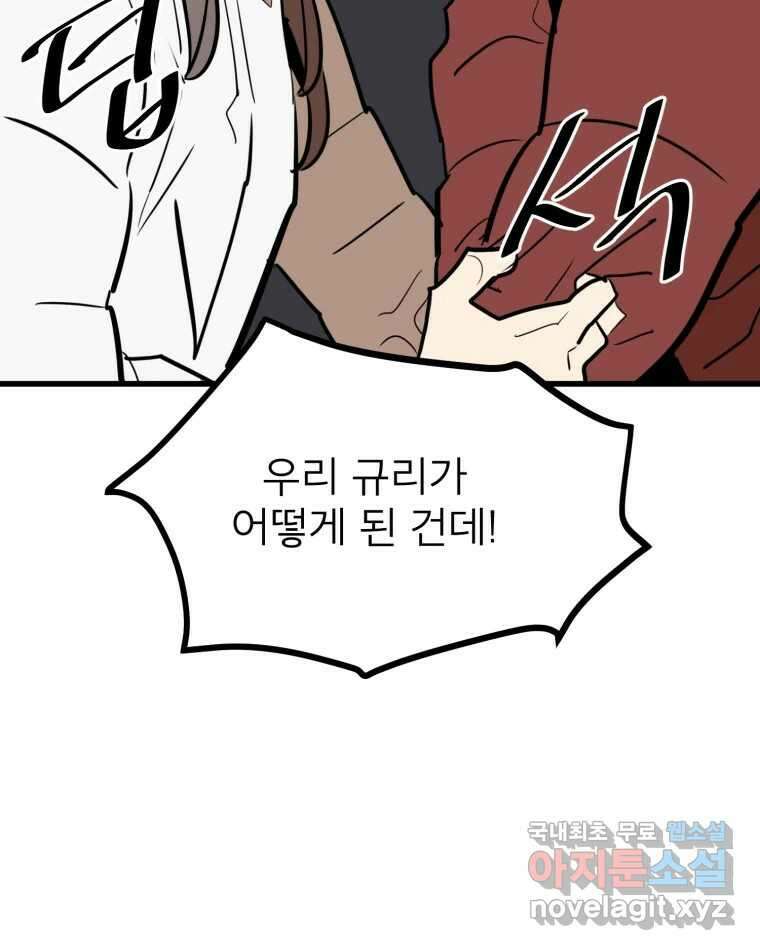취향의 문제 41.납치(4) 74