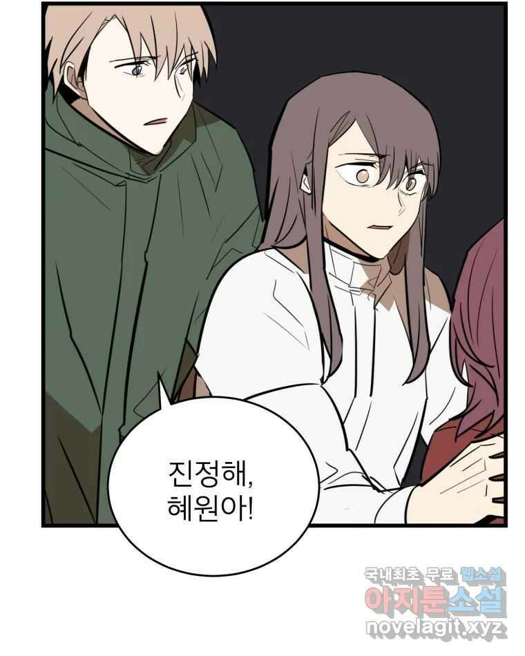 취향의 문제 41.납치(4) 75