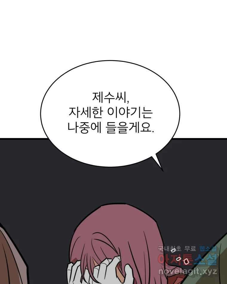 취향의 문제 41.납치(4) 76