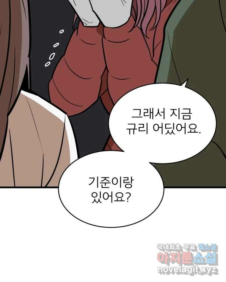 취향의 문제 41.납치(4) 77