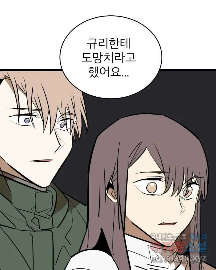 취향의 문제 41.납치(4) 78
