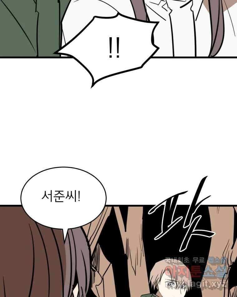 취향의 문제 41.납치(4) 79