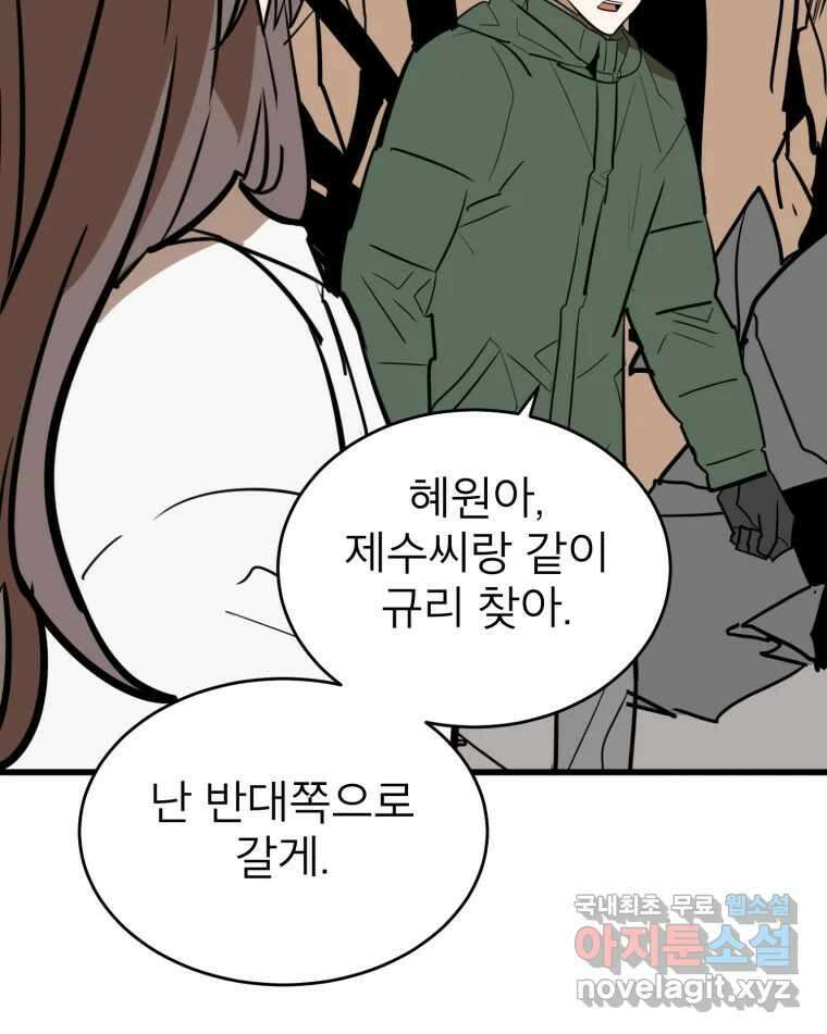 취향의 문제 41.납치(4) 80
