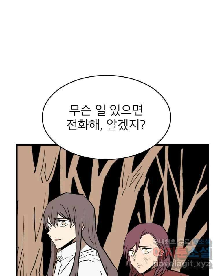 취향의 문제 41.납치(4) 81