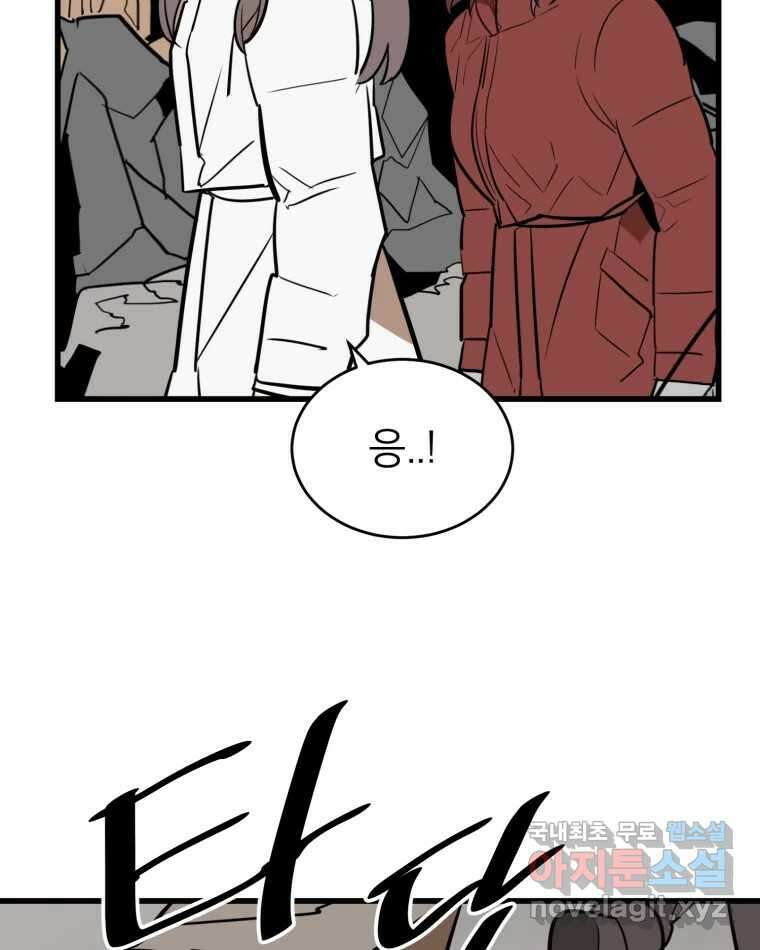 취향의 문제 41.납치(4) 82