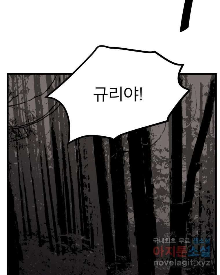취향의 문제 41.납치(4) 84