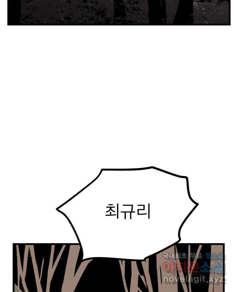 취향의 문제 41.납치(4) 85