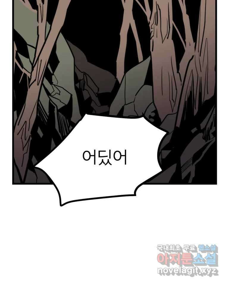 취향의 문제 41.납치(4) 86