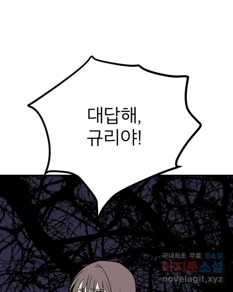취향의 문제 41.납치(4) 87